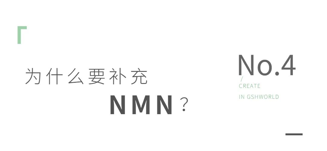 NMN——身體內的抗氧化劑、免疫調節劑和抗炎藥