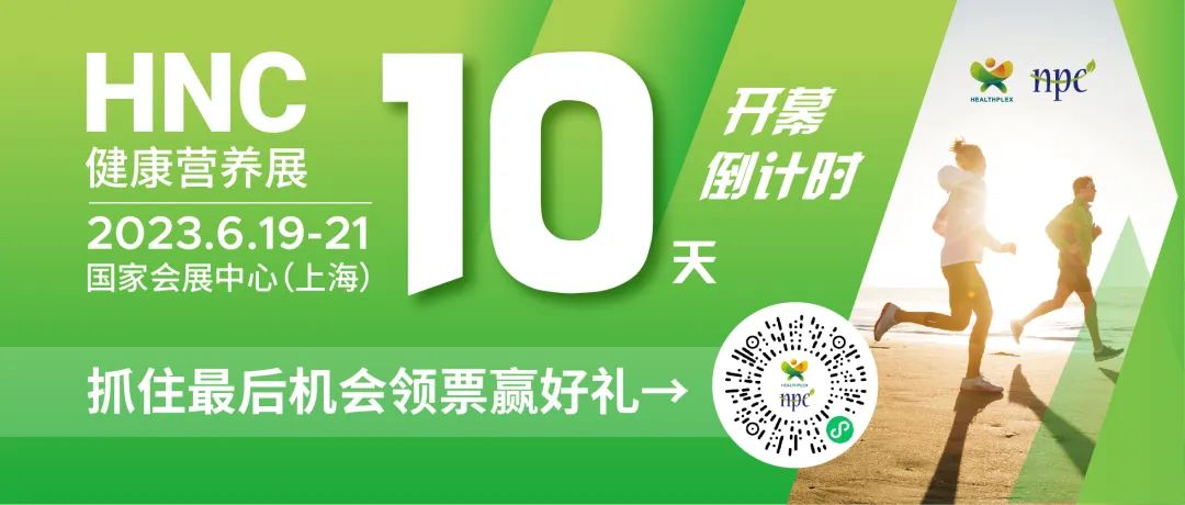 6月19-21日HNC健康營養(yǎng)展參觀指南來了！趕緊收藏！