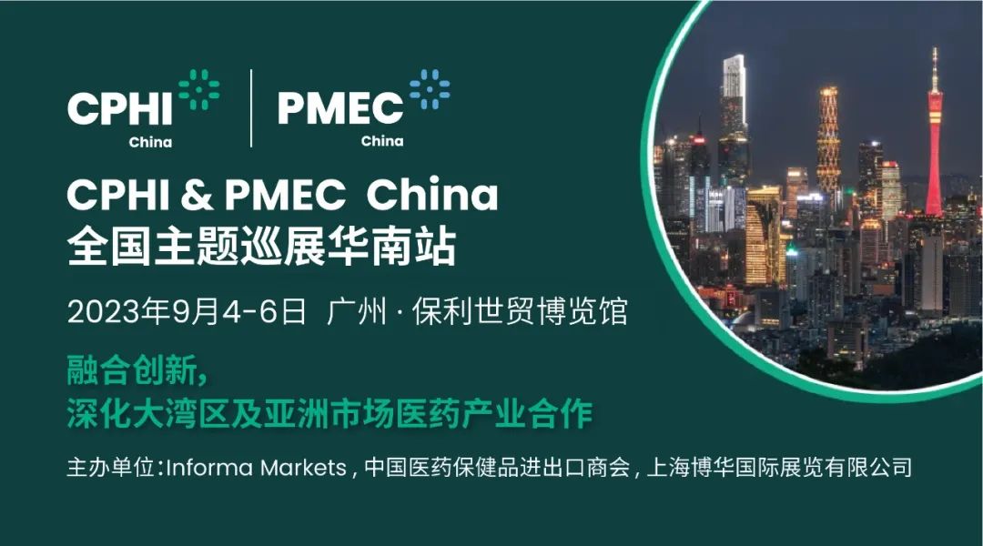 CPHI & PMEC China主題巡展首站揮師南下亮相廣州，快來領(lǐng)取免費門票！